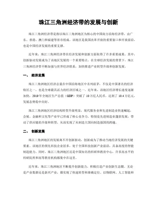 珠江三角洲经济带的发展与创新