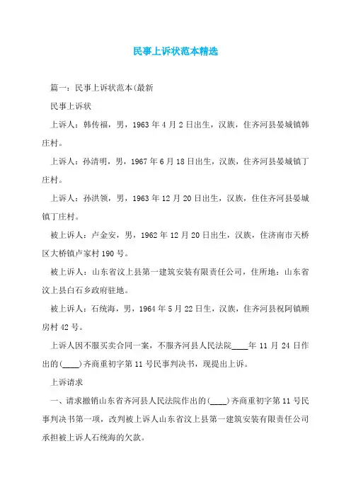 民事上诉状范本精选