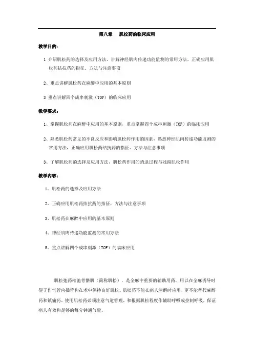 肌松药的临床应用
