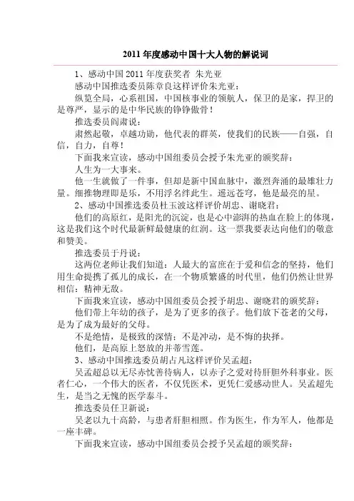 2011年度感动中国十大人物的解说词