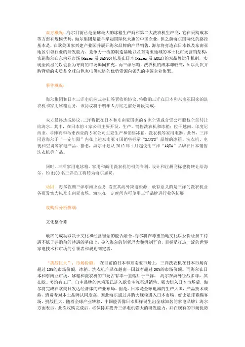 海尔收购三洋
