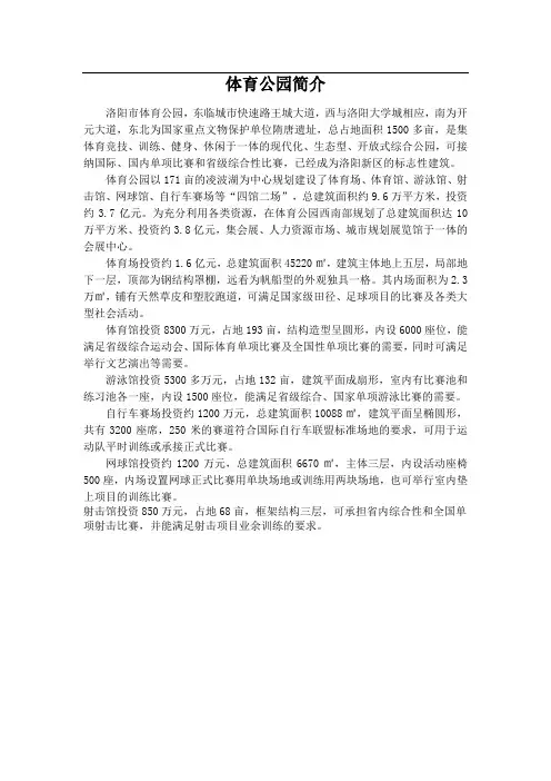 洛阳体育公园简介