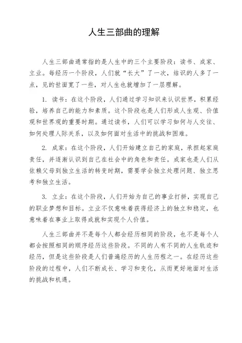 人生三部曲的理解