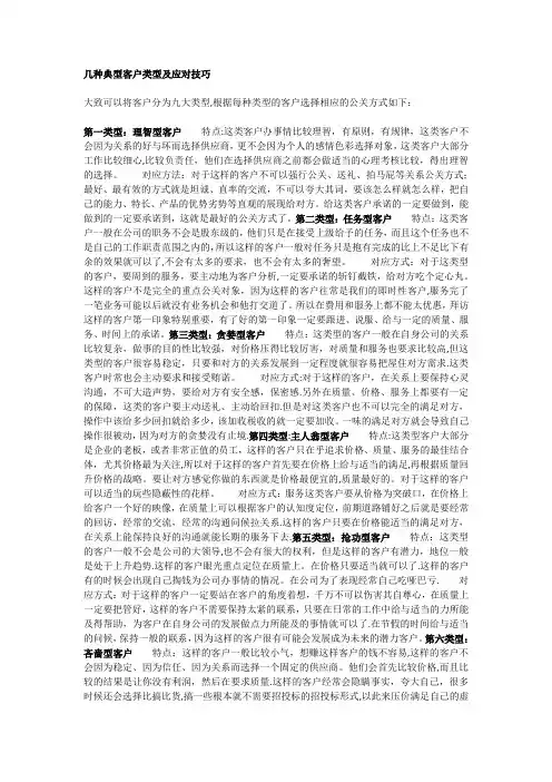 几种典型客户类型及应对技巧