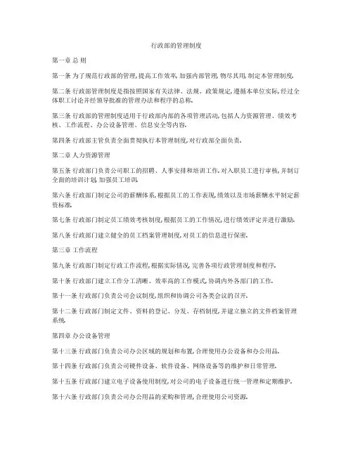 行政部的管理制度