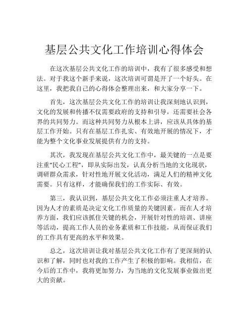 基层公共文化工作培训心得体会