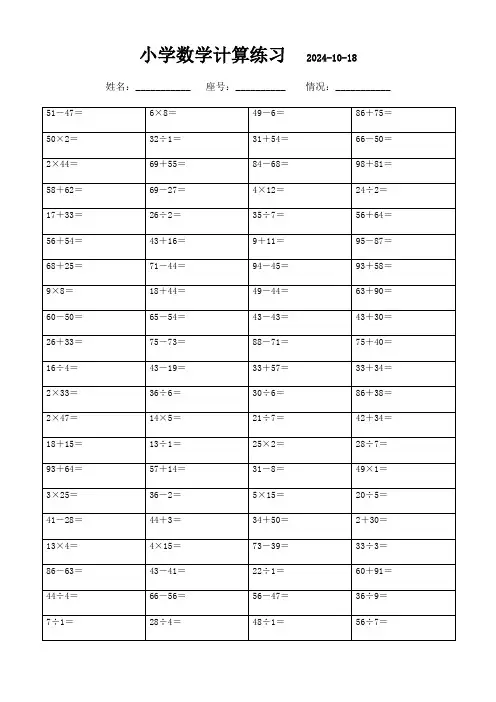 小学三年级上册数学口算题3000题(可打印)216