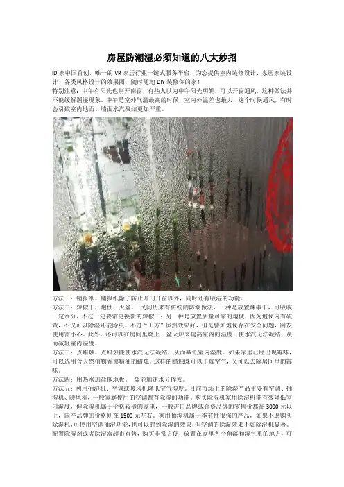 房屋防潮湿必须知道的八大妙招