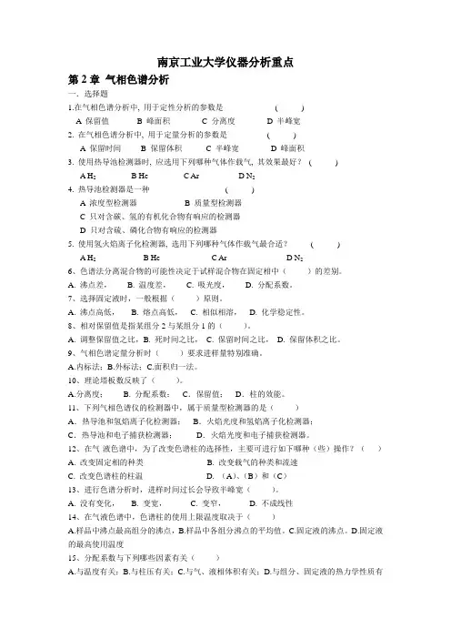 《南京工业大学《仪器分析》期末考试试卷 (2)