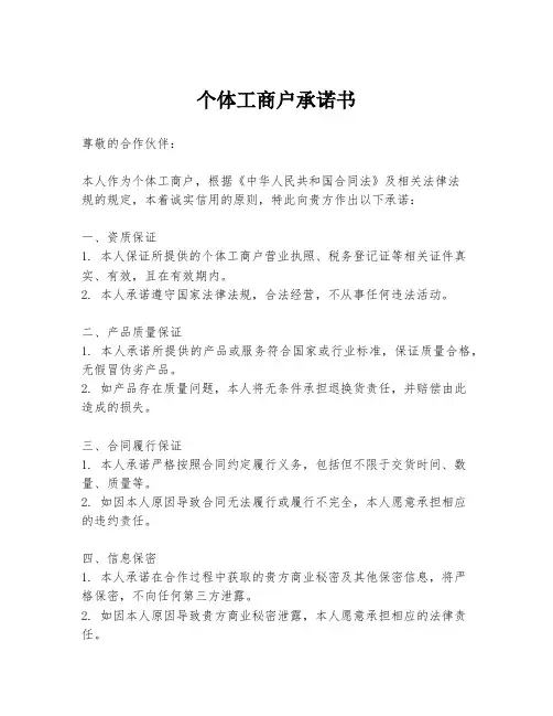 个体工商户承诺书