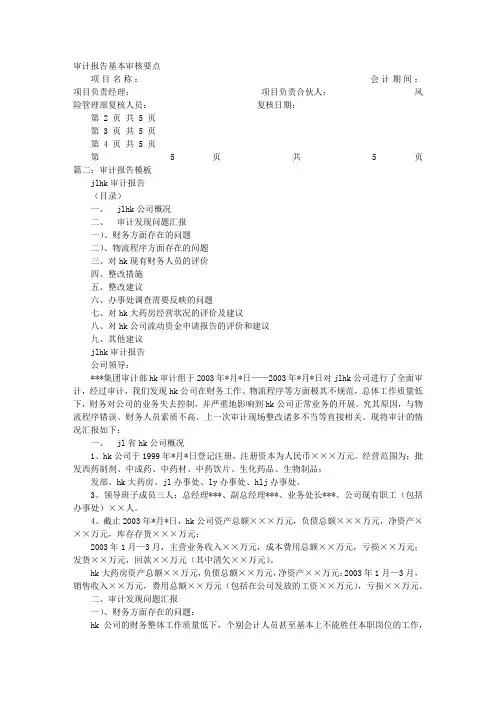 审计报告审批表