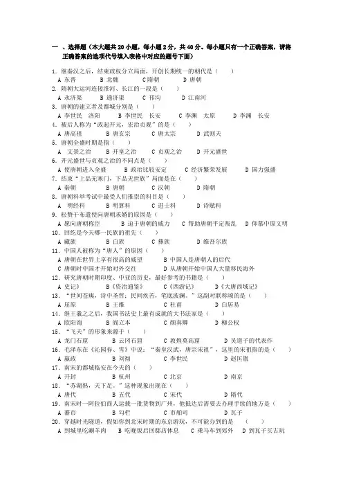 七年级下册历史期中考试试卷(含答案)