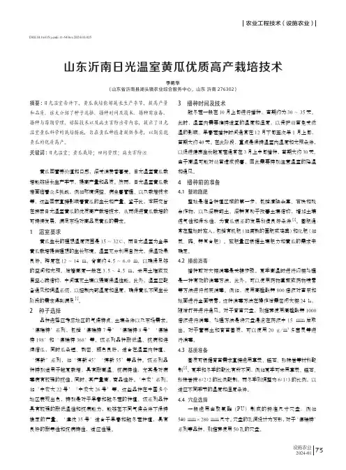 山东沂南日光温室黄瓜优质高产栽培技术