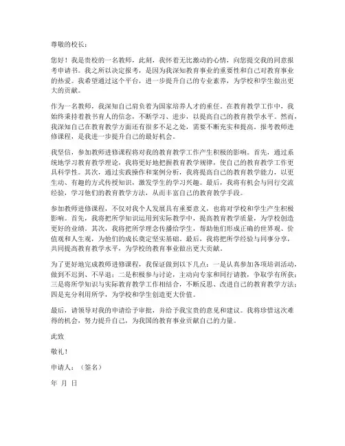 同意报考申请书范本教师