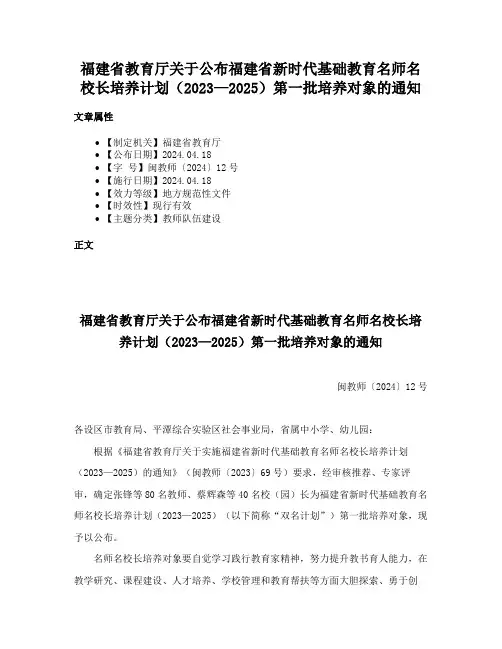 福建省教育厅关于公布福建省新时代基础教育名师名校长培养计划（2023—2025）第一批培养对象的通知