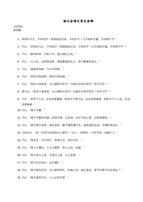 初三古诗文言文全部