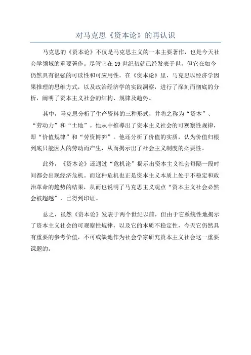 对马克思《资本论》的再认识