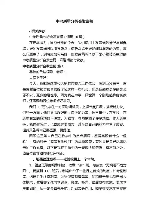 中考质量分析会发言稿