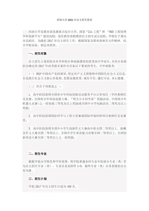 西南大学2021年自主招生简章