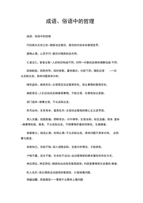 成语、俗语中的哲理
