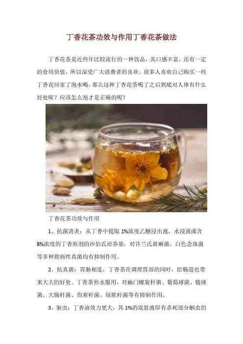 丁香花茶功效与作用 丁香花茶做法