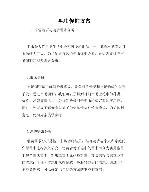 毛巾促销方案