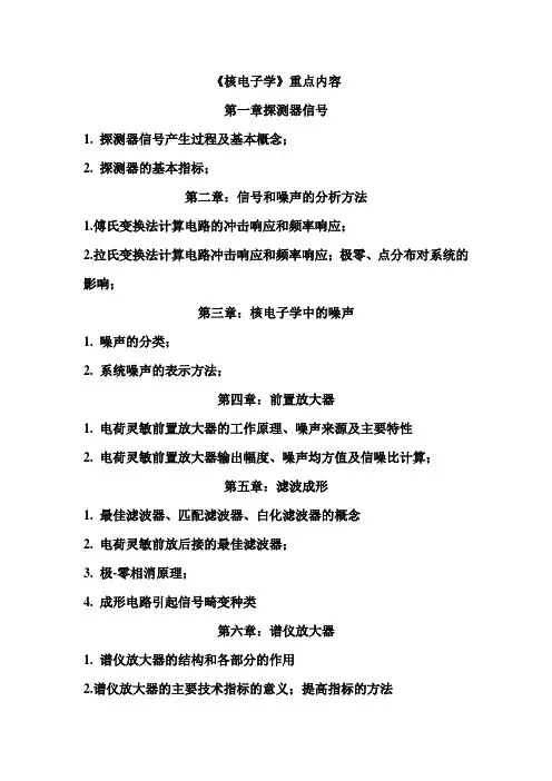 核电子学