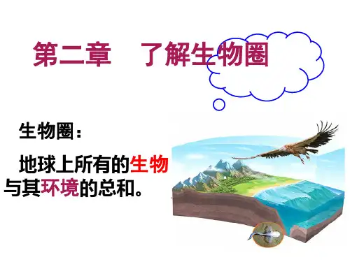 2023年中考一轮复习课件(人教版)：1.2  了解生物圈(54张PPT)