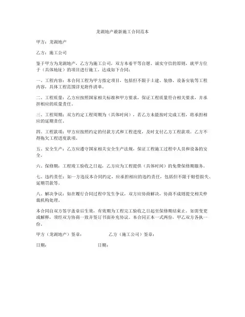 龙湖地产最新施工合同范本