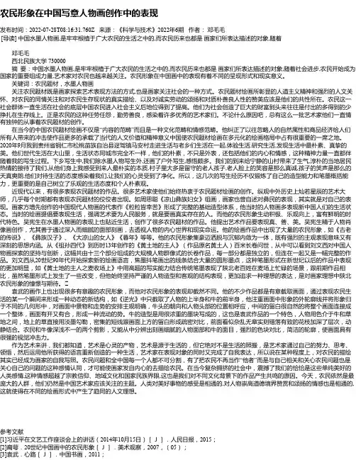 农民形象在中国写意人物画创作中的表现