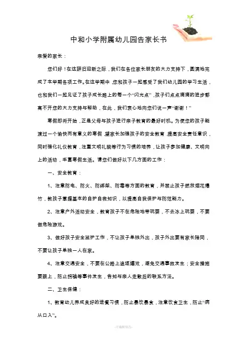 幼儿园告家长书