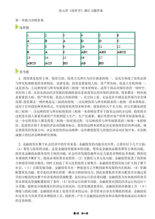 《投资学》课后习题答案