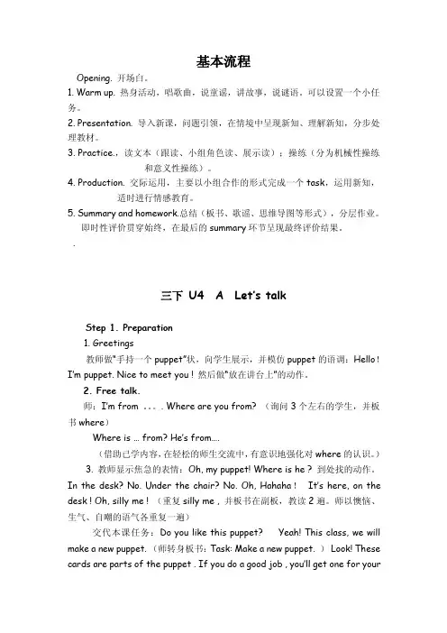 PEP小英试讲：三下U4 A Let's talk逐字稿