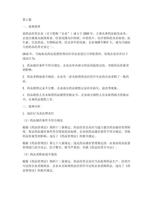 药事法律法规案例分析题(3篇)