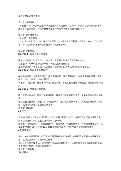 车友联盟活动管理章程