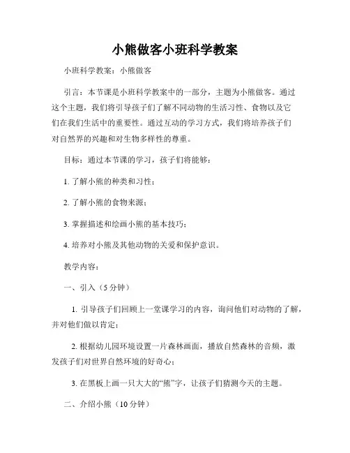 小熊做客小班科学教案
