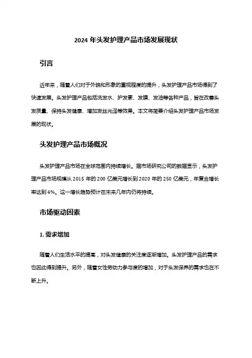 2024年头发护理产品市场发展现状