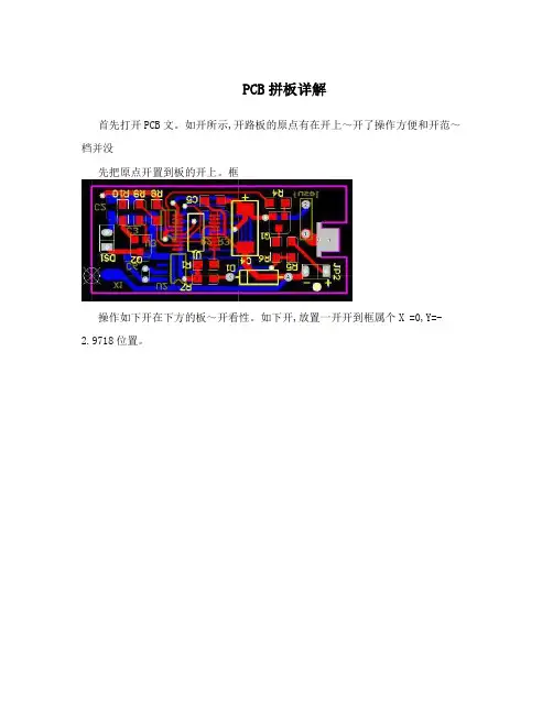 PCB拼板详解