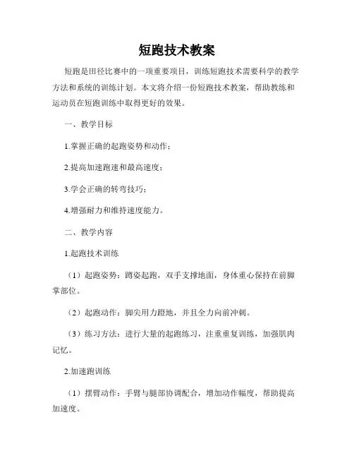 短跑技术教案