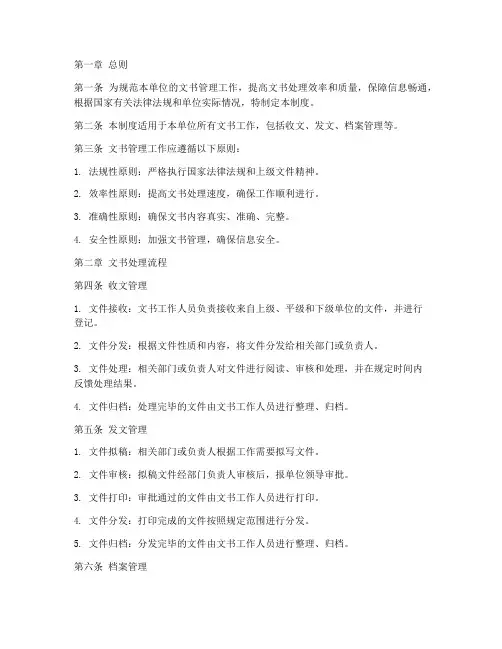 文书工作的管理制度