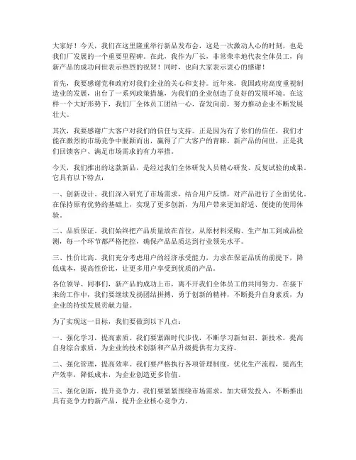 厂长出征新品发言稿范文