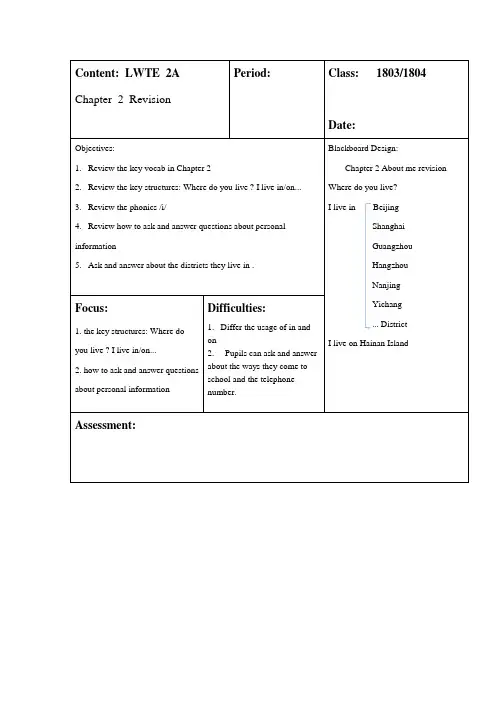 香港朗文2A教案 chapter2 about me revision