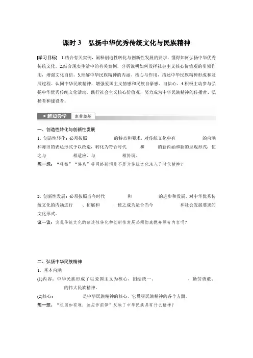高中政治必修4 学习笔记 第三单元 第七课 课时3 弘扬中华优秀传统文化与民族精神