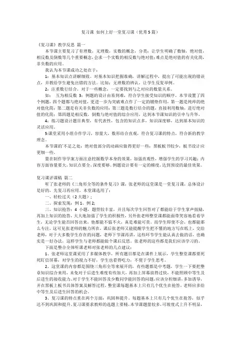 复习课 如何上好一堂复习课(优秀5篇)