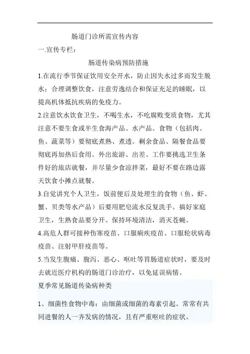 肠道门诊所需宣传内容
