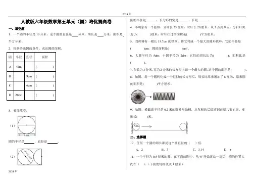 人教版六年级数学第五单元(圆)培优提高卷(含答案)