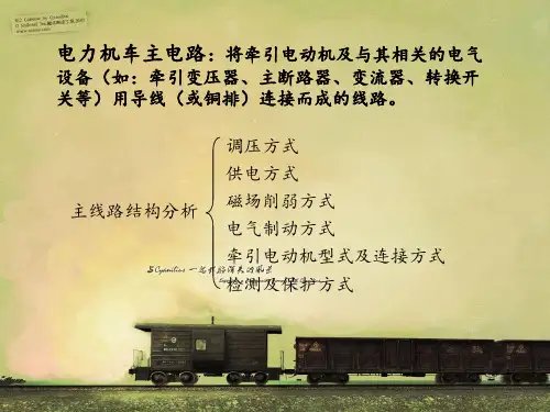 SS4G与SS9电力机车主电路分析