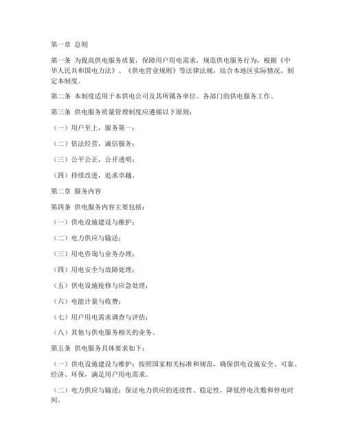 供电服务质量管理制度