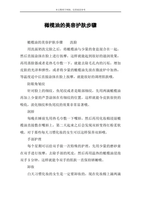 橄榄油的美容护肤步骤