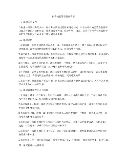 作物施肥管理制度内容